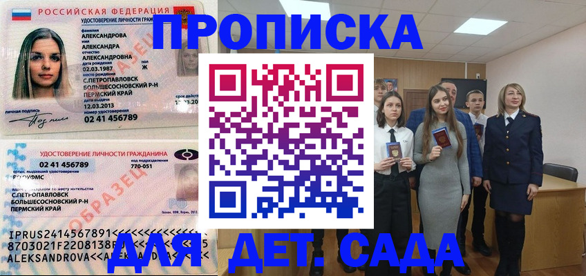 прописка 2025 в Корсакове