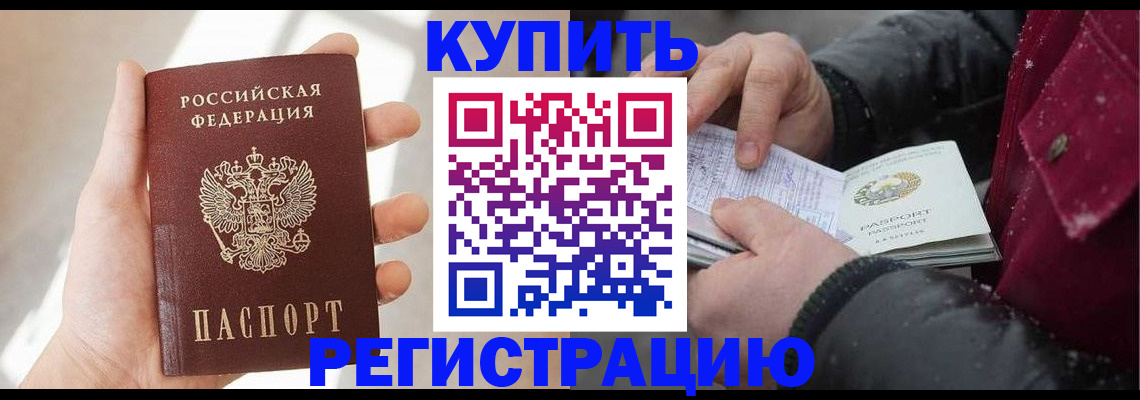 прописка законно в Корсакове