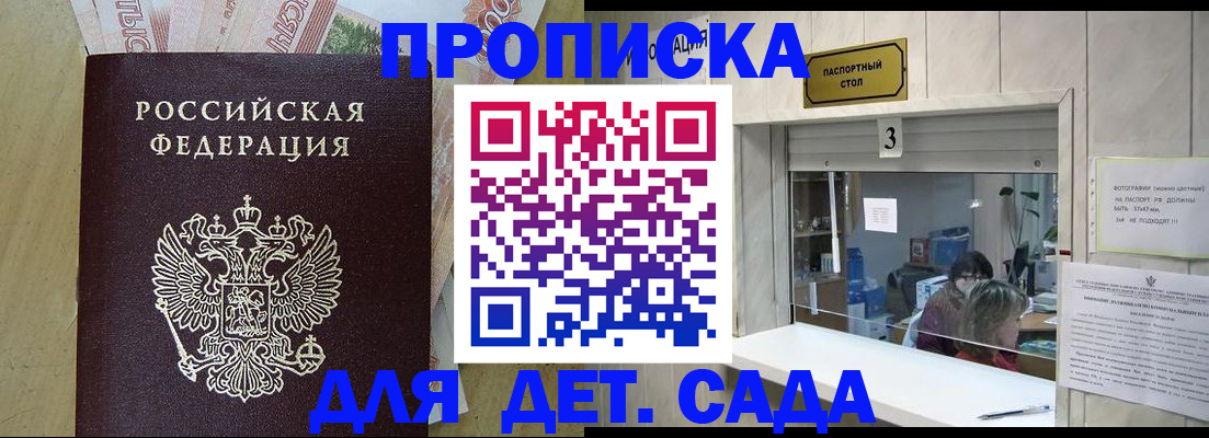 прописка для военкомата в Корсакове